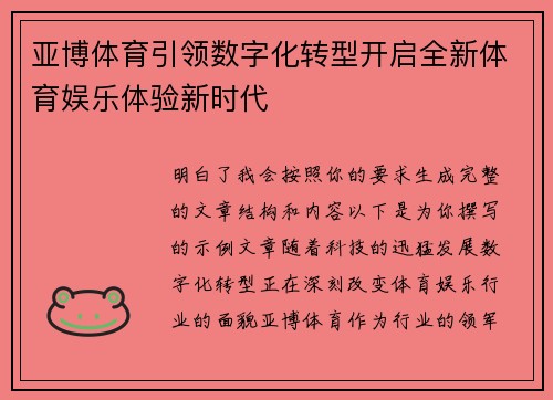 亚博体育引领数字化转型开启全新体育娱乐体验新时代 亚博体育引领数字化转型开启全新体育娱乐体验新时代