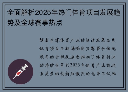 全面解析2025年热门体育项目发展趋势及全球赛事热点 全面解析2025年热门体育项目发展趋势及全球赛事热点