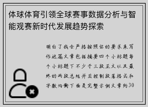 体球体育引领全球赛事数据分析与智能观赛新时代发展趋势探索 体球体育引领全球赛事数据分析与智能观赛新时代发展趋势探索