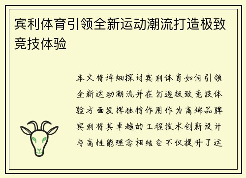 宾利体育引领全新运动潮流打造极致竞技体验 宾利体育引领全新运动潮流打造极致竞技体验