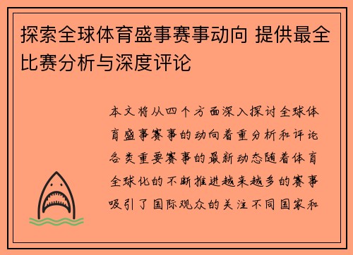 探索全球体育盛事赛事动向 提供最全比赛分析与深度评论 探索全球体育盛事赛事动向 提供最全比赛分析与深度评论