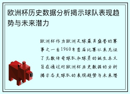 欧洲杯历史数据分析揭示球队表现趋势与未来潜力 欧洲杯历史数据分析揭示球队表现趋势与未来潜力