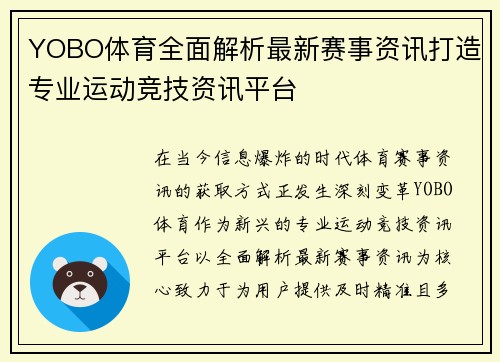 YOBO体育全面解析最新赛事资讯打造专业运动竞技资讯平台 YOBO体育全面解析最新赛事资讯打造专业运动竞技资讯平台