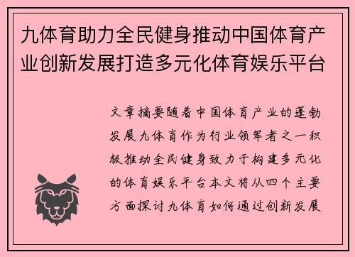 九体育助力全民健身推动中国体育产业创新发展打造多元化体育娱乐平台