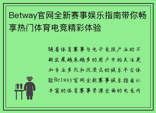 Betway官网全新赛事娱乐指南带你畅享热门体育电竞精彩体验