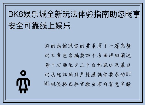 BK8娱乐城全新玩法体验指南助您畅享安全可靠线上娱乐 BK8娱乐城全新玩法体验指南助您畅享安全可靠线上娱乐