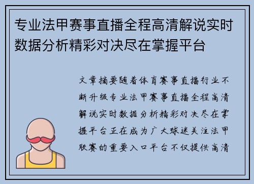 专业法甲赛事直播全程高清解说实时数据分析精彩对决尽在掌握平台 专业法甲赛事直播全程高清解说实时数据分析精彩对决尽在掌握平台