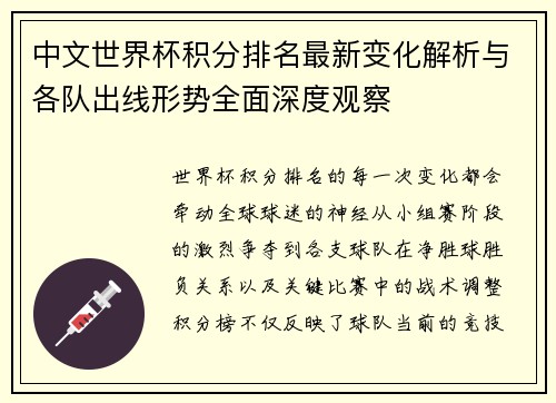 中文世界杯积分排名最新变化解析与各队出线形势全面深度观察