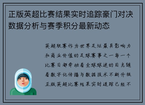 正版英超比赛结果实时追踪豪门对决数据分析与赛季积分最新动态 正版英超比赛结果实时追踪豪门对决数据分析与赛季积分最新动态