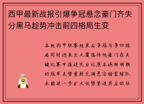 西甲最新战报引爆争冠悬念豪门齐失分黑马趁势冲击前四格局生变