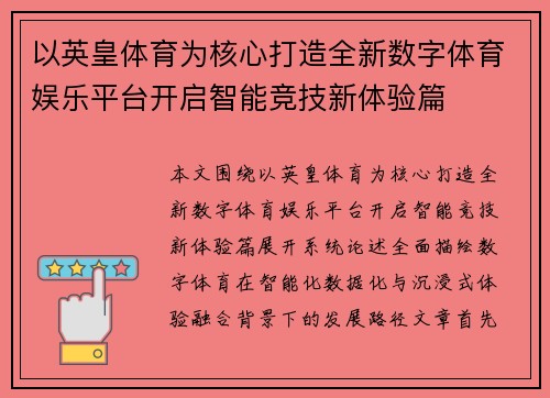 以英皇体育为核心打造全新数字体育娱乐平台开启智能竞技新体验篇